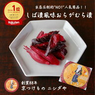 【しば漬け風味 おらがむら漬】漬物 詰め合わせ ご飯のお供 ギフト プレゼント 家族 親戚 おにぎり 法事 …