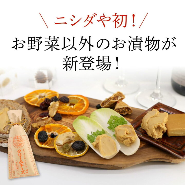 楽天市場 クリームチーズ西京味噌漬 お歳暮 御歳暮 お歳暮ギフト 冬ギフト ご挨拶 法事 お供え 手土産 お土産 ギフト 漬け物 漬物セット 詰め合わせ 京都 有名 人気 ニシダや 簡単 手軽 時短 贅沢 お弁当 おうちご飯 内祝 しば漬け 京つけものニシダや
