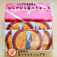 しば漬け風味 おらがむら漬 箱入り｜漬物 詰め合わせ ご飯のお供 ギフト プレゼント バレンタイン おにぎ…