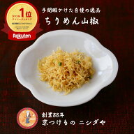 ちりめん山椒｜漬物 詰め合わせ ご飯のお供 ギフト プレゼント お中元 御中元 おにぎり 法事 お供え 手土…