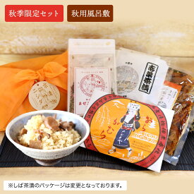 ほっこり秋味ご飯セットB｜漬物 詰め合わせ ご飯のお供 ギフト プレゼント お中元 御中元 おにぎり 法事 お供え 手土産 お弁当 人気 有名 時短 おうちご飯 簡単 贅沢 京漬物
