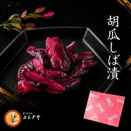 【胡瓜しば漬け】｜漬物 詰め合わせ ご飯のお供 ギフト プレゼント お中元 御中元 おにぎり 法事 お供え …