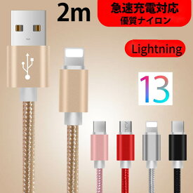 iPhoneケーブル 長さ 2m ライトニング 急速充電 充電器 データ転送ケーブル USBケーブル iPad iPhone用 充電ケーブル iphone13 12 14 アイフォン iphoneケーブル ピンク 黒 白