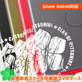 明智光秀の家紋入りスマホケース(桔梗)スクール系デザインのかわいい手帳型スマホケース。\3480→\3000-