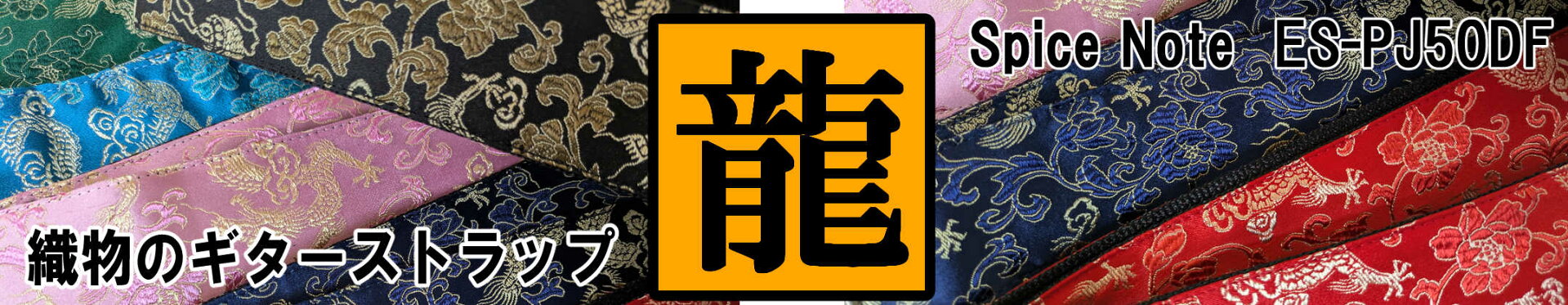 個性的でカッコいい龍のストラップ。当店激推し！！