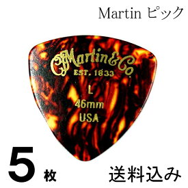 【送料無料 郵便】5枚セット Martin ピック トライアングル（おにぎり） L（ライト ギターピック）0.46mm べっ甲柄ピック