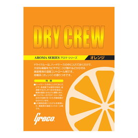 【送料無料 DM便】Greco 楽器用湿度コントロール剤 ドライクルーオレンジ/ポイント消化