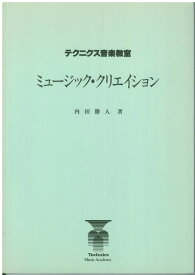 【送料無料 郵便】【わけあり】ミュージック・クリエイション