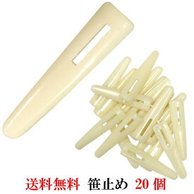 ささどめ 長さ3.3cm 20個 小物入れ用袋留め具 紐止め 笹止め 笹コハゼ　袱紗(ふくさ)のツメ 手芸 パーツ アクセサリー ボタン　送料無料 郵便