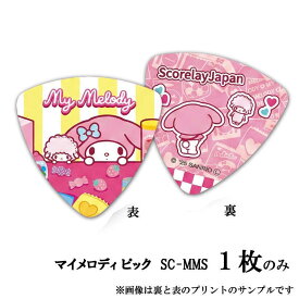 マイメロディ ピック ギターピック 「Shopping」 1枚 （画像は裏と表の写真です） サンリオ ピック ／SC-MMS キャラクターピック ポイント消化などに ゆるキャラピック