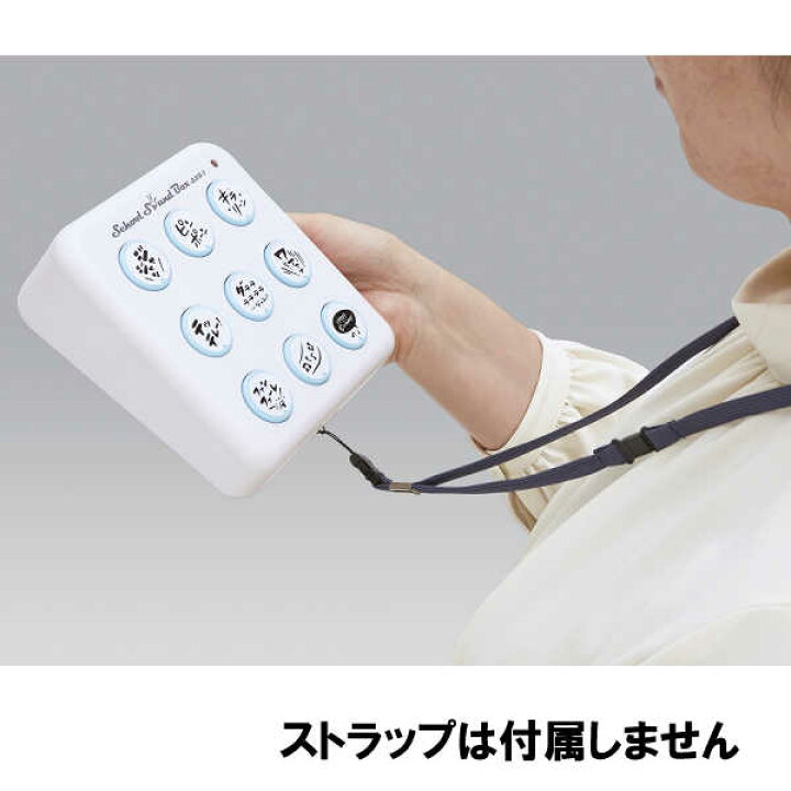 楽天市場 効果音を出す機械 スクールサウンドボックス Ssb 1 おなじみのサウンドつかってボタン一つで注目 送料無料 Bourree 西日本楽器