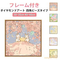 【楽天スーパーSALE】40*40cm 初心者 スクエア 簡単 ウサギ 兎 四角 ダイヤモンドアート かわいい ダイヤ…