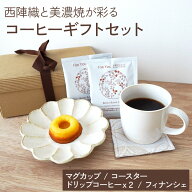 コーヒー マグカップ プレゼント コーヒー マグカップ ギフト コーヒー お菓子セット コーヒー ギフト オ…