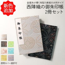 楽天市場】御朱印帳 2冊の通販
