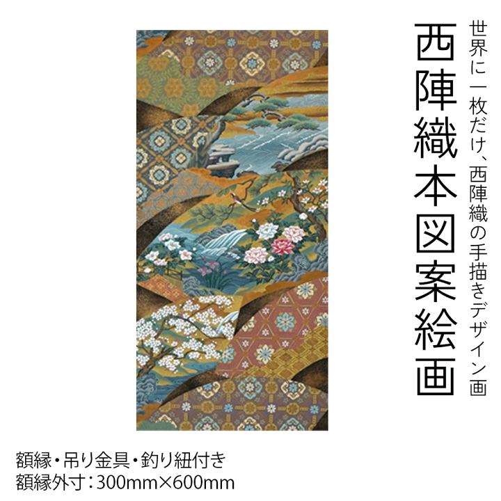 楽天市場】絵画 インテリア おしゃれ 原画 絵画 額入り 【西陣織