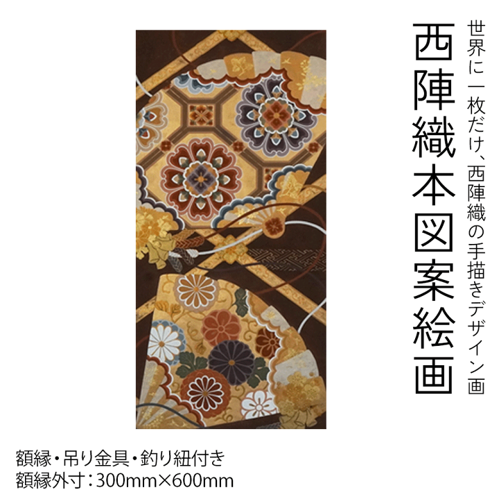 楽天市場】絵画 インテリア おしゃれ 原画 絵画 額入り 【西陣織 楽天市場】絵画 インテリア おしゃれ 原画 絵画 額入り 【西陣織
