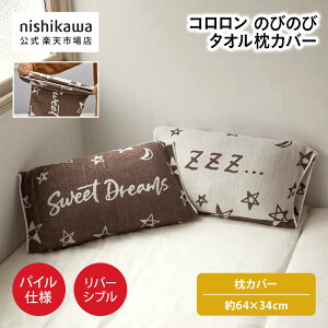 �y5/25���� �撅30���I�����N���A��7%OFF�N�[�|���z nishikawa(����)���� �̂т̂у^�I�����J�o�[ �R������ �i�̂т̂у^�C�v�j��64×34cm �������߁^�ӂ�ӂ�^�I���n/���ւ��ȒP/�������f�U