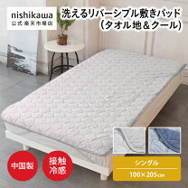 楽天市場】敷きパッド 100×205cm 西川の通販