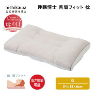 【母の日カード付 5月14日迄】 nishikawa(西川)公式 睡眠博士 首肩フィット枕