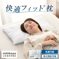 【先着順！5%OFFクーポン★8/4 20:00〜8/11 1:59】 nishikawa(西川)公式 自分で高さ調整できる！nishikaw…