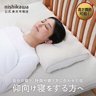 nishikawa(西川)公式 睡眠博士 首肩フィット枕