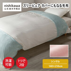 nishikawa(����)���� �y�A�E�g���b�g�z�X���[�s���A �J�o�[�ɂ��Ȃ�ѕz �i�V���O���j140×210cm �z�c�J�o�[�ɂ��Ȃ�ѕz�^���L���G�߂Ɏg����^ ���݌Ɍ���ɂ����ʉ��i