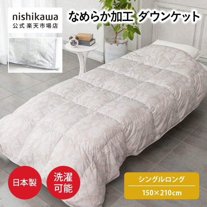 楽天市場】【予約5/1頃発送予定】 nishikawa(西川)公式ショップ限定 