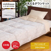 楽天市場】布団 ダウン85 フェザー15 西川の通販