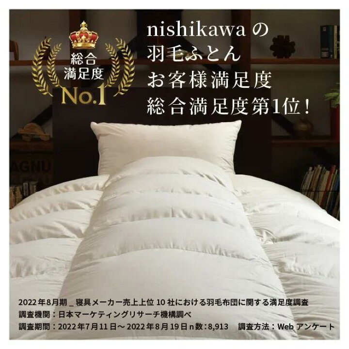 楽天市場】nishikawa(西川)公式ショップ限定 ハイクオリティ 羽毛掛け 