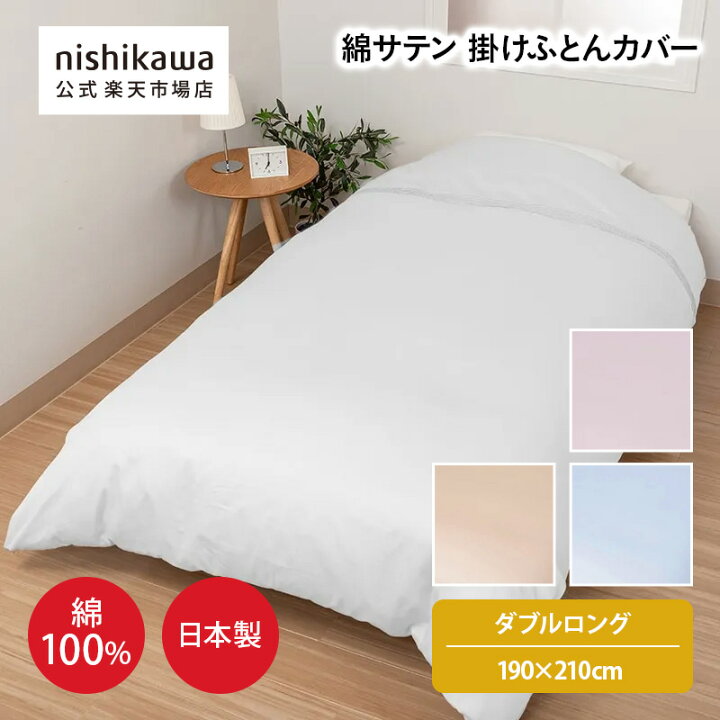 楽天市場】【先着順!最大12%OFFクーポン!6月1日限定】 nishikawa(西川 