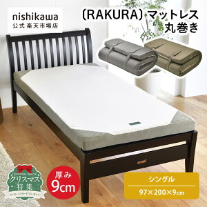 nishikawa() RAKURA }bgX ۊqYA1001r(VO)97×200×9cm^_ŎxVvȃ}bgX^155j[g^90mm^̈U^Qpێ^KȒʋC^ۊ^k