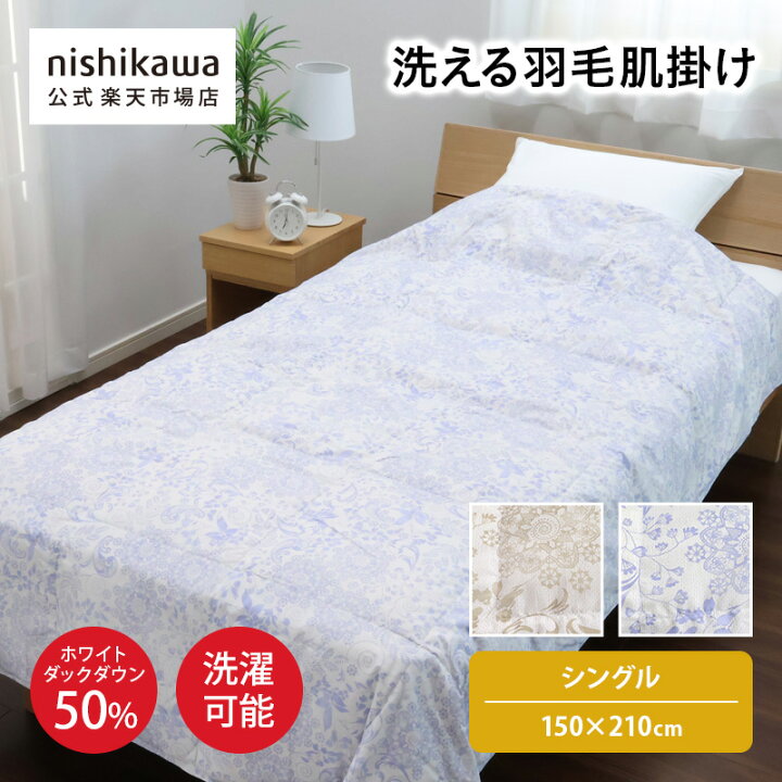 楽天市場】【ポイント15倍!4日20:00〜11日1:59】 nishikawa(西川)公式 