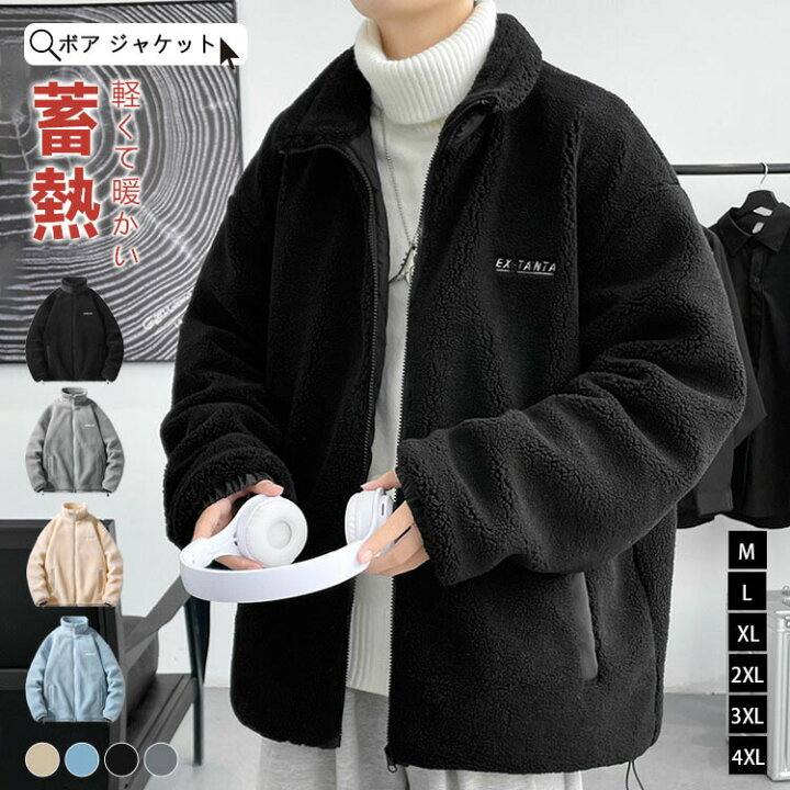 ジャケット メンズ 男性用 ボアジャケット フェイクムートン 裏ボア 防寒 あったか 暖かい 厚手 襟付き 秋冬 アウター コート ブルゾン  コーヒー色 黒(x2) 【楽天市場】ムートンコート メンズ ボアジャケット ボアコート 暖い フード付き 裏ボア カジュアルコート 大きい ... 防寒着 メンズ 冬 アウター 大きいサイズ ゆったり 裏起毛 もこもこ 暖かい ボアジャケット おしゃれ 人気 無地 立ち襟 ジップ