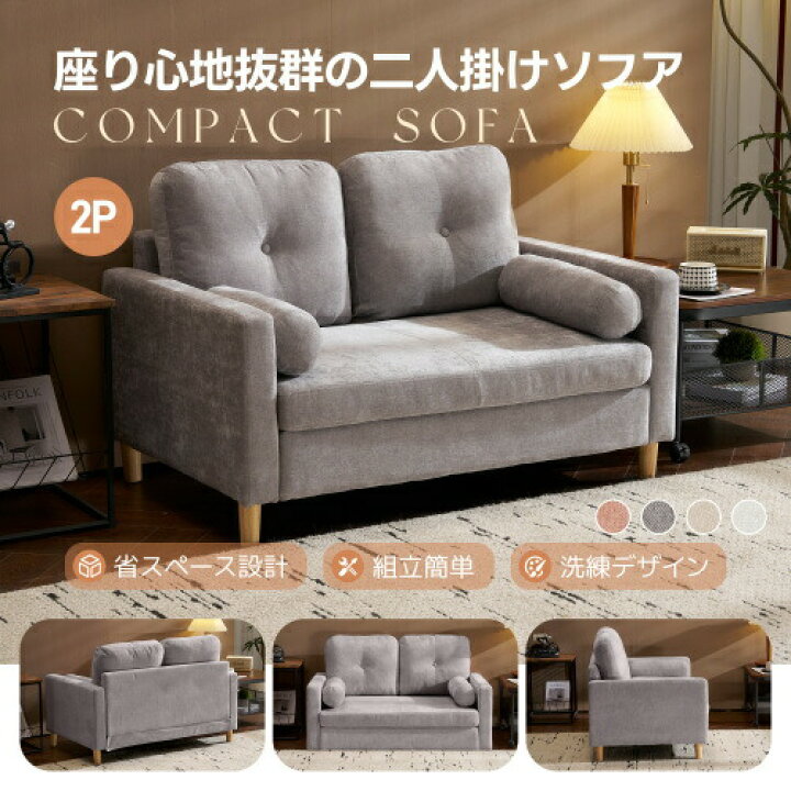 楽天市場】「新登場 全5色 高品質&高級感」ソファ 二人掛け カウチ 
