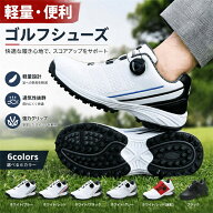 「高品質＆低価格」ゴルフシューズ メンズ レディース ダイヤル式 スニーカー 大きいサイズ 幅広い スパ…