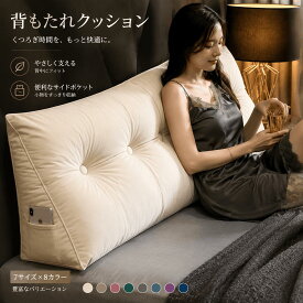 【超人気・低価格】腰痛対策 背もたれクッション ベッド用 三角 柔らかい 大きいサイズ ロング 寝ながら テレビ 読書 映画 ソファー たたみ 洗濯可 取外し可能 母の日 寝室 リビング 家庭用 ヘッドボード 腰枕 インテリア 背当てクッション