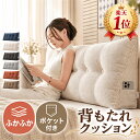 「楽天1位＆超人気・高品質」背もたれクッション ベッド用 大型 三角クッション 三角枕 ベッドクッション ロング サイ…