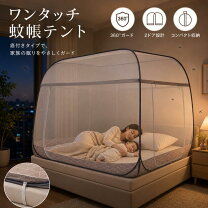 楽天市場】蚊帳 折りたたみの通販
