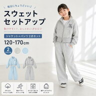 【9月限定★クーポン対象】キッズ セットアップ 女の子 スウェット 上下 2点セット ジップアップ 立ち襟 …