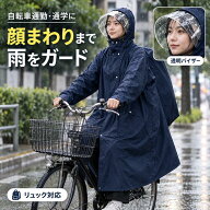一部即納 レインコート 自転車 ヘルメット対応 リュック対応 ポンチョ 男女兼用 ロング丈 軽量 通勤 通学…
