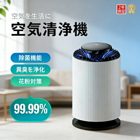 【新登場 大人気】 空気清浄機 除菌 脱臭 花粉 除去ホルムアルデヒド 花粉対策 12畳 小型 コンパクト 卓上型 USB給電 ワンルーム 一人暮らし 寝室 HEPAフィルター 活性炭 36dB静音