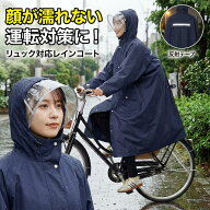 ＼4月10日より新デザイン登場／「クーポンで1点あたり2,380円」 レインコート 自転車 ヘルメット対応 リ…
