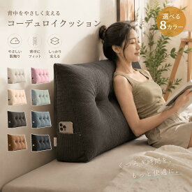 背もたれクッション クッション 三角枕 三角クッション 背もたれ 低反発 腰痛対策 姿勢矯正 ソファー ベッドの上 ベッドクッション うつ伏せ 枕 大きい 読書 三角ボルスター ヘッドボード 背中クッション ボルスター 寝室 リビング