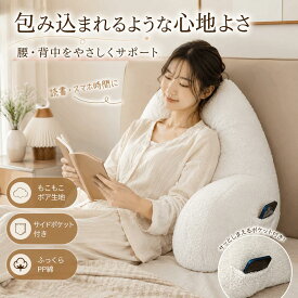 「超人気・低価格」背もたれクッション もこもこ クッション 腰当て 三角クッション ベッド ソファ 読書クッション 腰枕 背当てクッション サイドポケット付き ふわふわ PP綿 おしゃれ 北欧 かわいい リラックス クッション 座椅子代わり スマホ 読書 お昼寝