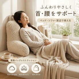 背もたれ クッション ベッド ソファー 腰枕 ベッド用 リラックスクッション 傾斜 テレビ 大きいサイズ インテリア 多機能 父の日 家庭用 ベッドサイズ 読書 映画鑑賞 寝ながら ロング 背当てクッション