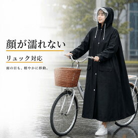 レインコート ヘルメット対応 自転車 顔が濡れない 通学 通勤 リュック対応 保育園 レインポンチョ アウトドア キャンプ 防災 バイク 安全ロング丈 クリア視野 新生活 レディース メンズ 雨 防水 雨具 膝が濡れない 撥水 安全 男女兼用 おしゃれ レインウエア カッパ かっぱ