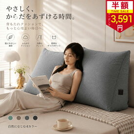 【楽天スーパーSALEで最安3,591円】背もたれクッション 三角枕 新型 腰痛対策 腰サポート 洗える 大きい ソファー ベッド 寮 学生 テレビ 読書 映画 寝ながら 大型 やわらか 母の日 父の日