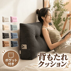 背もたれクッション クッション 三角枕 三角クッション 背もたれ 低反発 腰痛対策 姿勢矯正 ソファー ベッドの上 ベッドクッション うつ伏せ 枕 大きい 読書 三角ボルスター ヘッドボード 背中クッション ボルスター 寝室 リビング