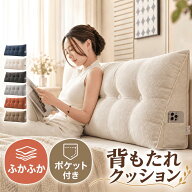 「楽天1位＆超人気・高品質」背もたれクッション ベッド用 大型 三角クッション 三角枕 ベッドクッション…