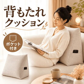 三角クッション 背もたれクッション クッション ソファ クッション 腰当てクッション 読書クッション 低反発 おしゃれ 北欧 インテリア 在宅ワーク リラックスクッション 母の日 父の日 背当てクッション